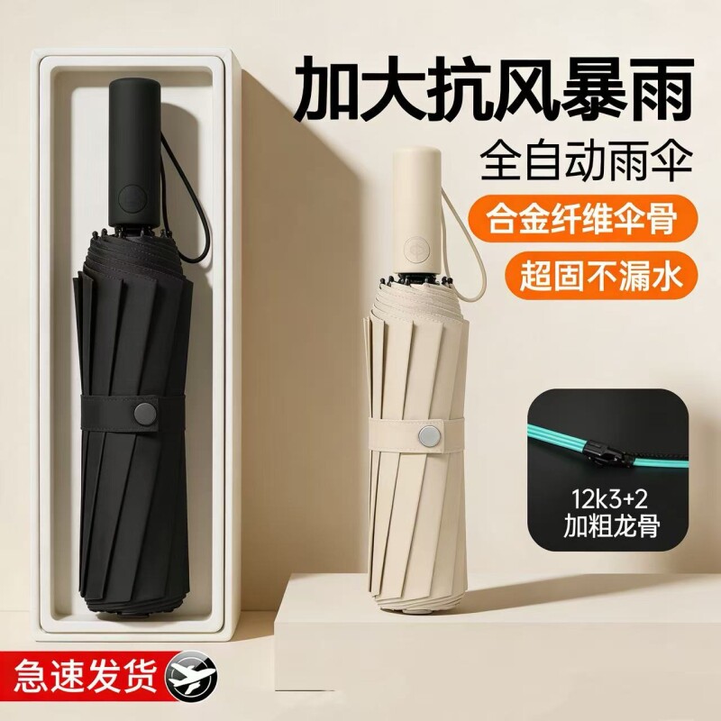 全自动雨伞晴雨两用遮阳伞加大折叠伞男女情侣大号便携双人伞一键