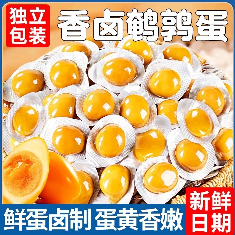 香卤鹌鹑蛋60枚盐焗卤蛋无壳独立包装宿舍办公室解馋休闲零食混合