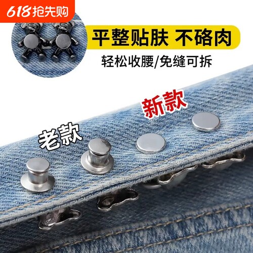 牛仔裤收腰扣不硌肉裤子大小调节扣裤腰收紧神器裤头腰围改小纽扣