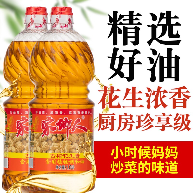 新榨浓香花生调和油家用食用香油宿舍小瓶装花生油食用油粮油包邮