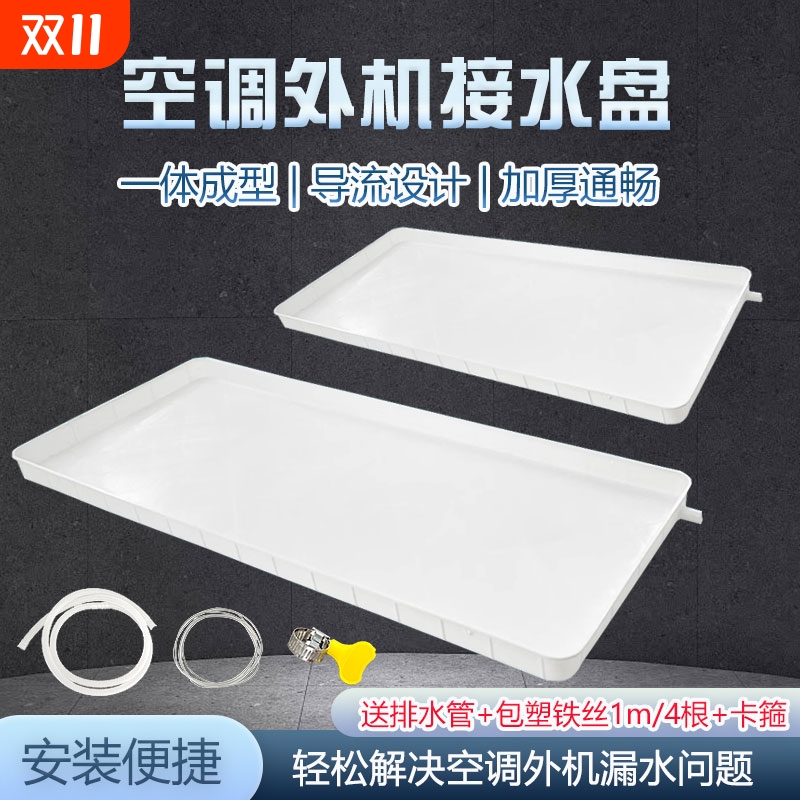 空调外机通用接水盘塑料积水盘