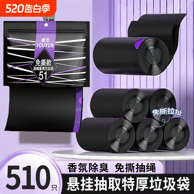 抽取式免撕抽绳垃圾袋家用加厚手提式大号厨房塑料袋办公室用清洁