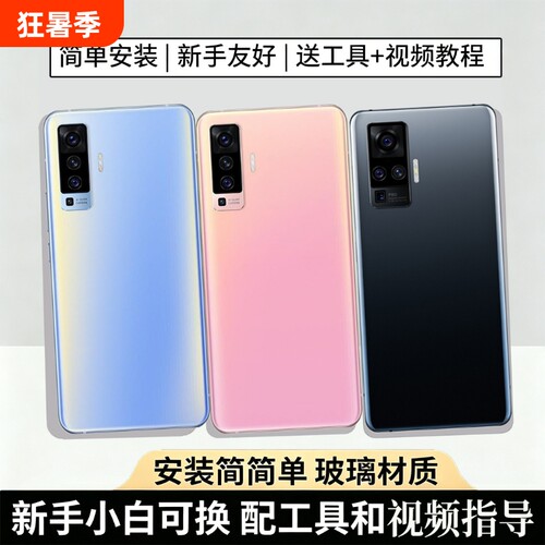 适用于vivoX50系列玻璃后盖替换