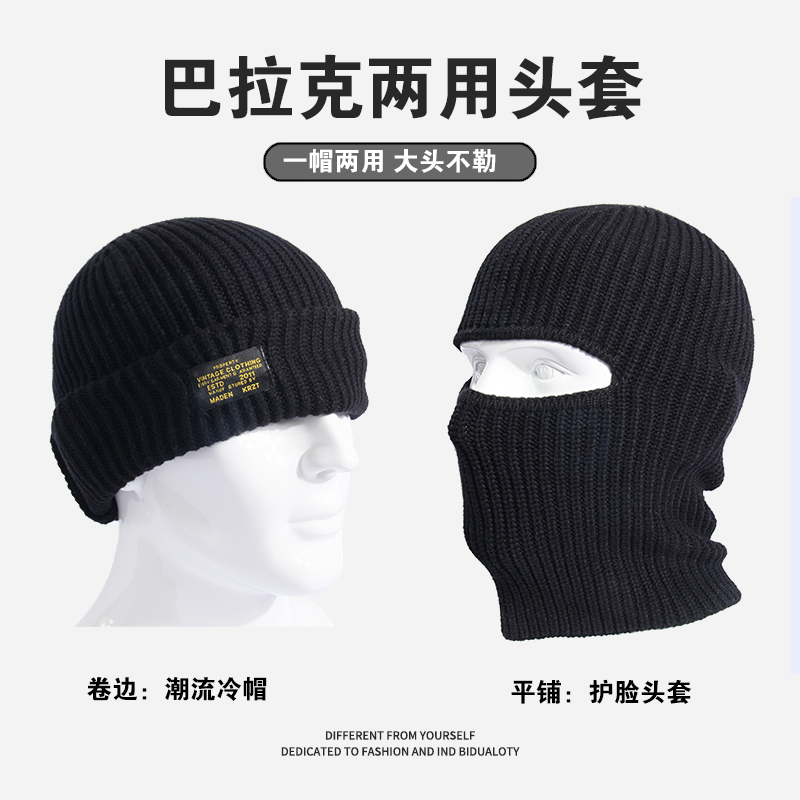 针织防风巴拉克拉法帽子秋冬