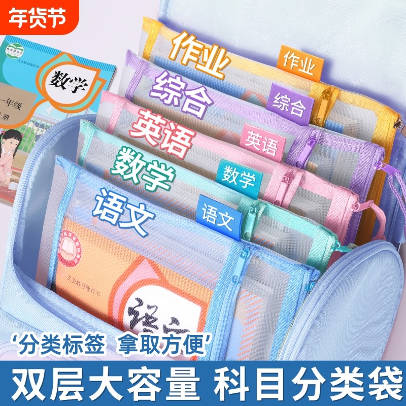科目分类袋小学生学科袋手提拎书袋学生一年级文件袋拉链式试卷收纳袋分科整理学科语文数学课本资料作业书袋,文具电教/文化用品/商务用品,文件袋/资料袋/试卷收纳袋,淘宝优惠券,粉丝福利购,淘宝优惠卷