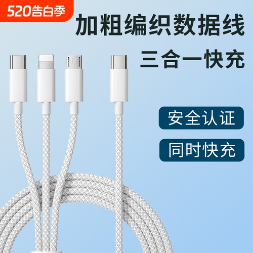 三合一数据线100W超级闪充typec适用苹果iPhone安卓小米华为荣耀oppo手机平板ipad通用pro充电线PD快充一拖三