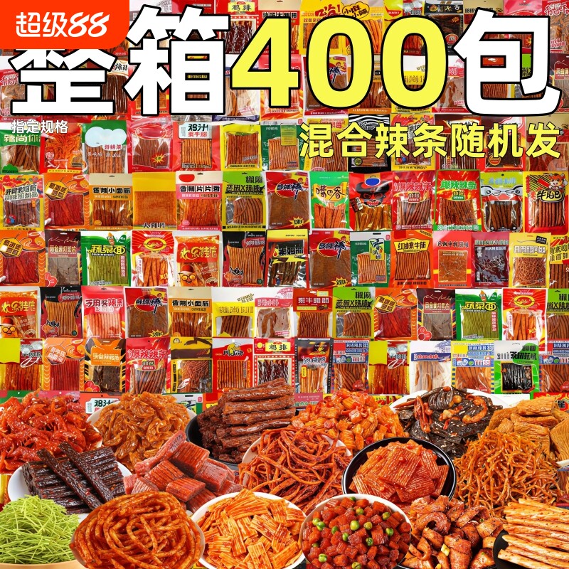 混合辣条随机发整箱批小包装盲麻辣味大刀肉素肉商用零食发盒散装