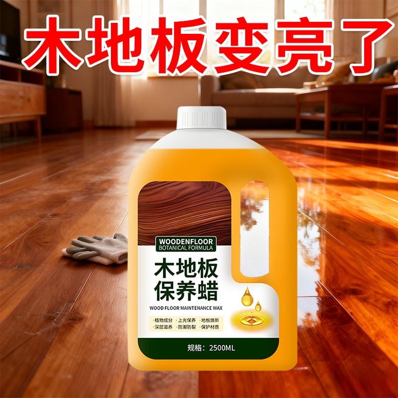 木地板保养蜡家用地板清洁剂复合实木地板精红木家具腊修复神器