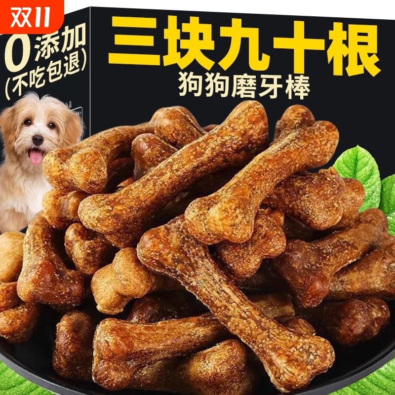 狗狗磨牙棒宠物零食耐咬洁