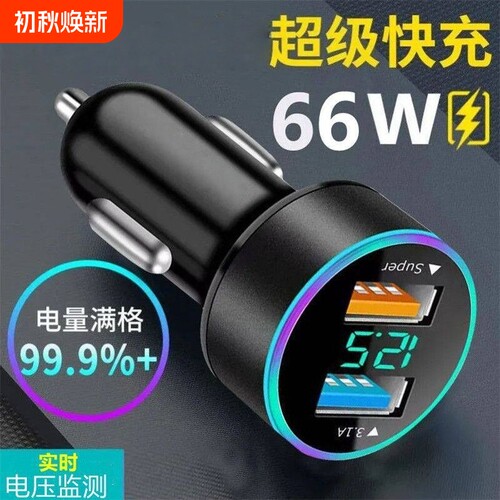 车载充电器超级快充头点烟器转换插头车充汽车usb适用华为等渲涯