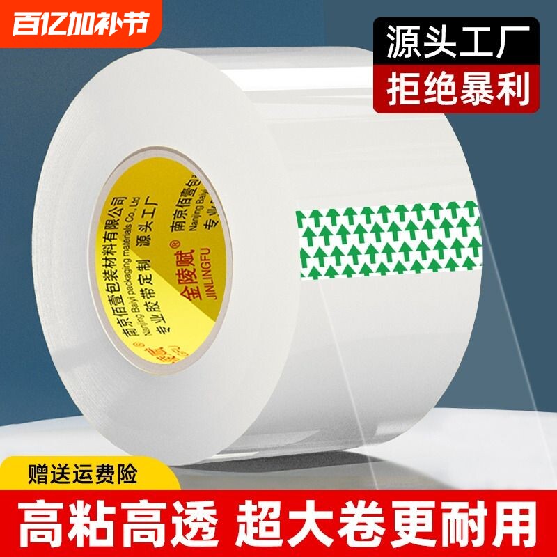 透明胶带强力封箱打包胶布快递封口胶物流封箱胶大卷加厚高粘度包邮宽胶带胶纸特价整箱批发高粘度不易断固定