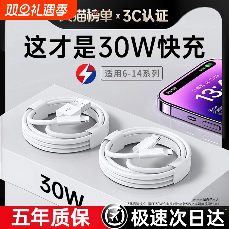 【原配30W快充】快充数据线适用苹果14iPhone13/12proMax11充电线器手机XS/XR/8p加长iPad平板6s2米7plus柚狮