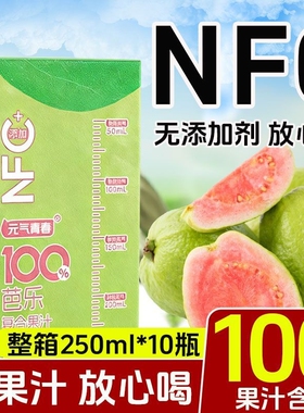 【热销】芭乐汁100%果汁250ml*10盒清爽解渴家庭装0蔗糖0脂无添加