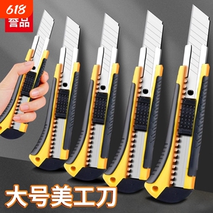 誉品美工刀开箱神器壁纸刀工业级快递拆封木工专用刀具裁纸刀加厚刀片裁纸架子小刀多功能刀架办公家用切割