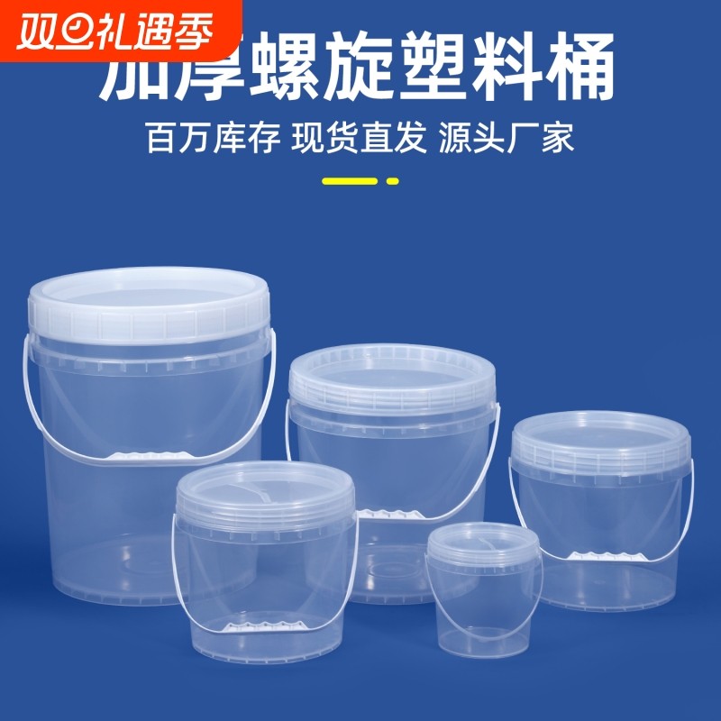 密封桶食品级加厚透明带塑料桶装鱼桶水桶家用海蜇桶腌菜螺旋提手