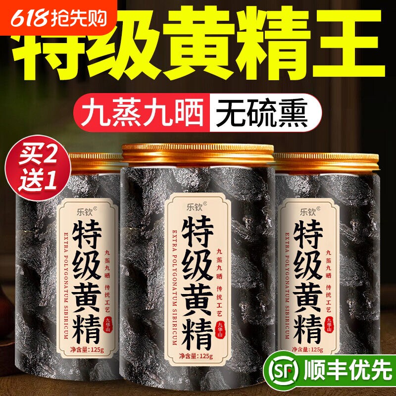 黄精九蒸九制九晒即食中药材正品官方旗舰店九华山野生泡水养生茶