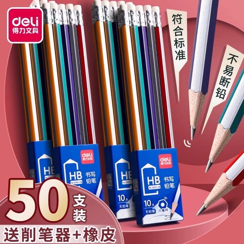 得力2B铅笔小学生专用一年
