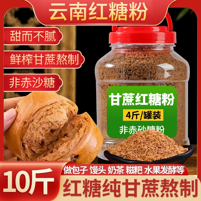 云南一级红糖粉罐装袋装