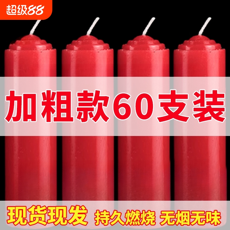 红蜡烛家用无烟无味白色应急蜡烛加粗大号耐烧停电照明供佛结婚蜡