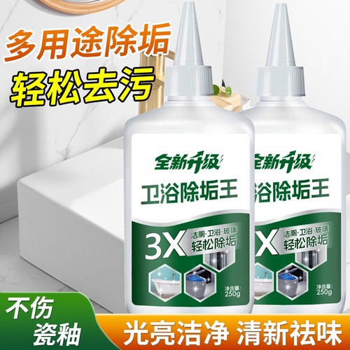 卫浴除垢王卫生间马桶厕所强力