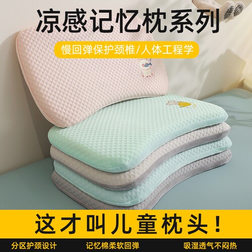 儿童凉枕头夏季冰丝透气1-6岁以上幼儿园小孩护颈助睡眠记忆枕芯
