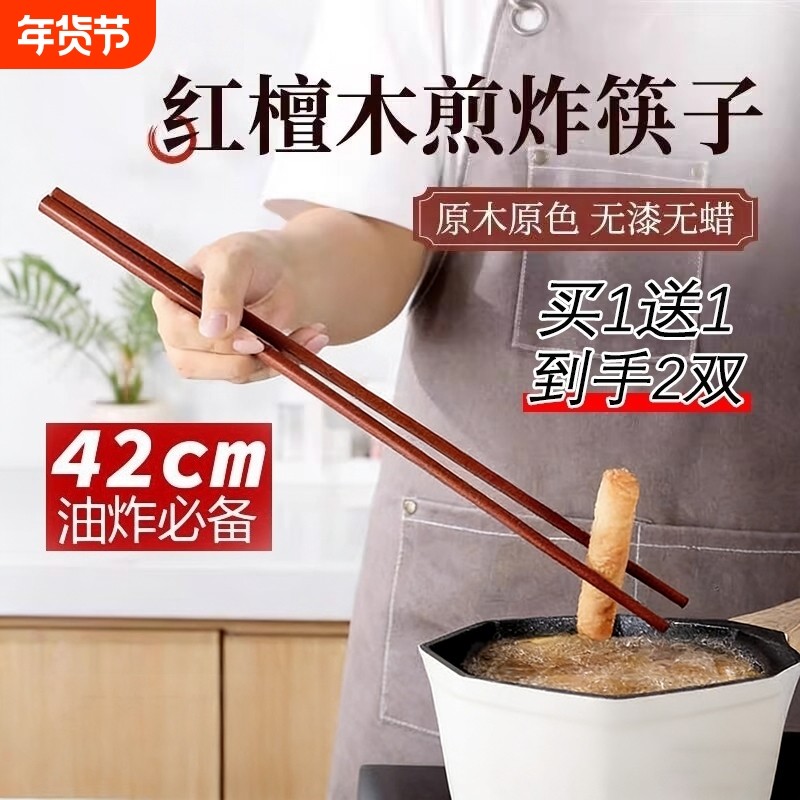 长筷子油炸耐高温鸡翅木火锅筷加长筷厨房专用油锅防霉红檀木无漆