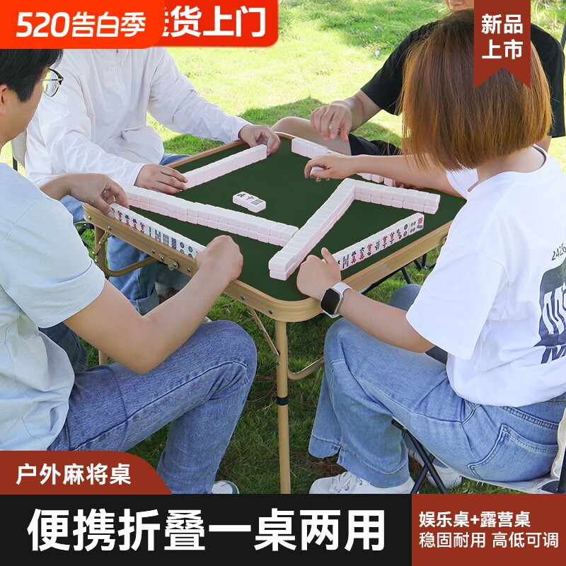 便携麻将桌折叠露营加高麻将牌套装手提铝合金旅游宿舍麻雀牌桌椅