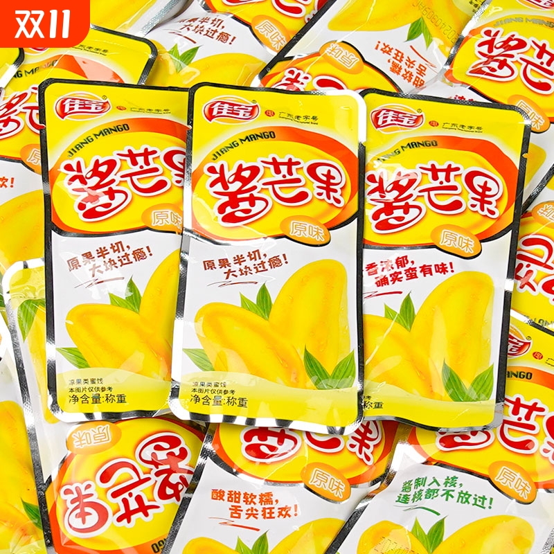 佳宝酱芒果干果脯蜜饯500g怀旧零食广东特产小吃独立包装食品酸甜