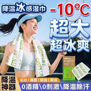 降温冰巾湿巾跑步去汗薄荷毛巾运动户外清凉神器防晒冰感学生防暑