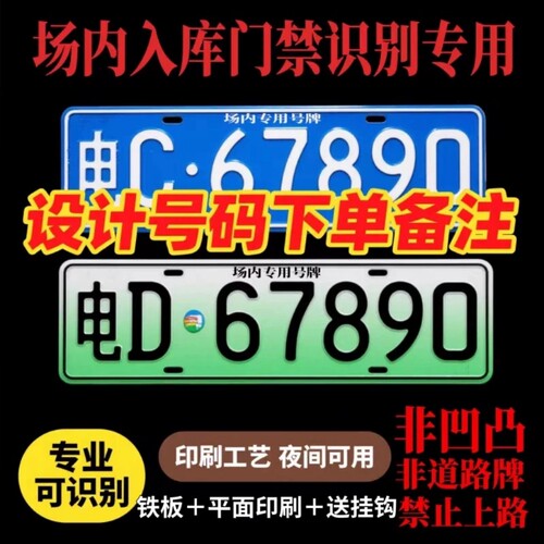 车牌进出小区停车场门禁识别专用新能源地下车库抬杆车号码牌反光