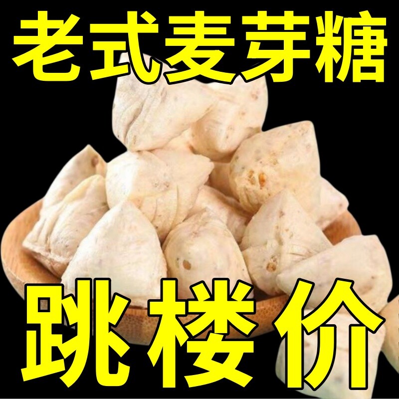 麦芽糖纯手工怀旧80后老式农家自制丁丁糖空心麦芽糖块硬块小包装