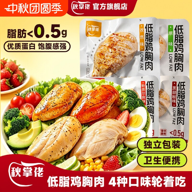 低脂鸡胸肉开袋即食鸡肉代餐健身饱腹高蛋白解馋食品零食下午茶