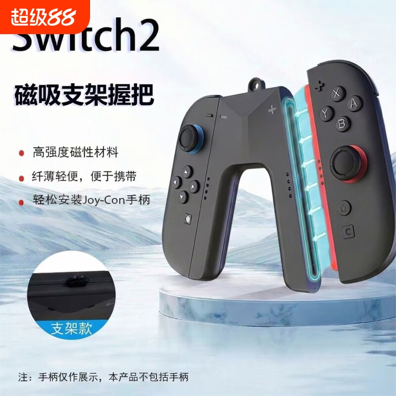 适用任天堂Switch2手柄充电握把JoyCon左右手把底座NS2支架joycon连接器配件游戏无线体感有线磁吸图片