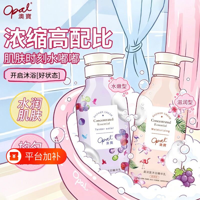 澳宝沐浴露高浓度滋润水嫩型橙花百合保湿补水留香沐浴乳液泡泡