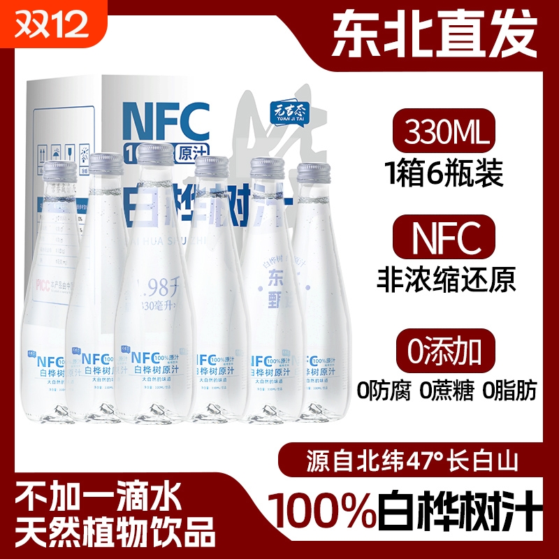 白桦树汁100%原汁长白山天然原液330ml纯植物饮品玻璃瓶