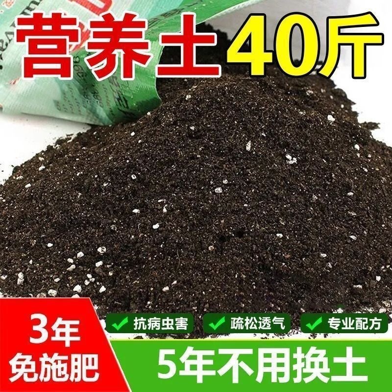 营养土养花专用多肉土通用型肥料种花土壤种菜泥土家用种植土花土