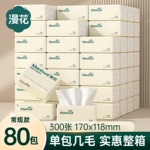 漫花80包抽纸巾家用实惠装整箱批发卫生纸餐巾纸面巾纸擦手用纸抽