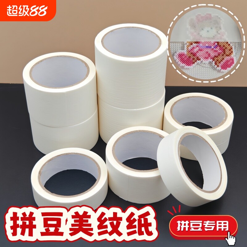 拼豆美纹纸烘焙布大图辅助工具包拼豆豆专用烫纸熨斗熨烫保护防变形胶带胶布神器包边修补粗纹										