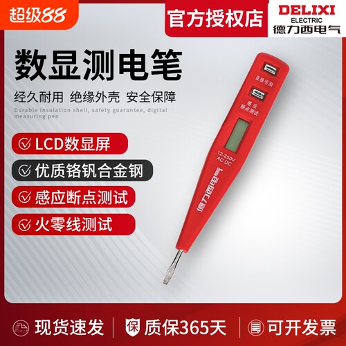 德力西智能数显|超8000次加购