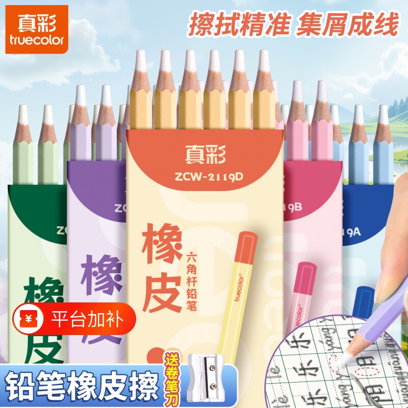真彩铅笔橡皮笔橡皮擦小学生专用无屑超干净擦字幼儿园儿童美术素描高光无毒高颜值2b考试像皮不伤纸学习大块