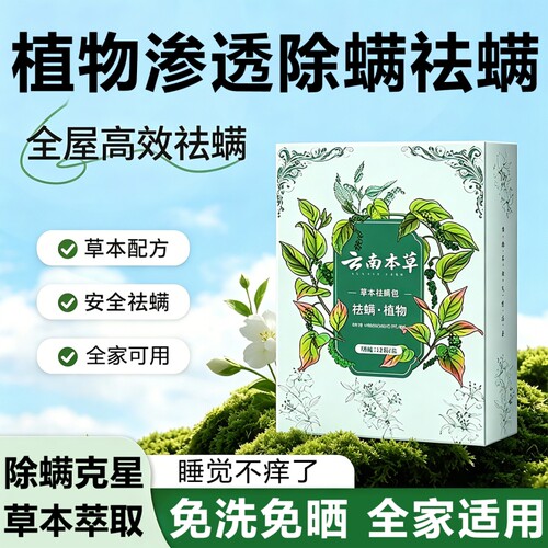 除螨包床上用螨虫一扫光杀菌消毒驱防虫药家用学生宿舍神器喷雾