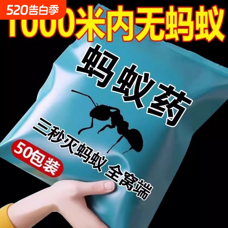 强效蚂蚁药家用室内非无毒厨房野外菜地除治专杀灭蚂蚁全窝端强力
