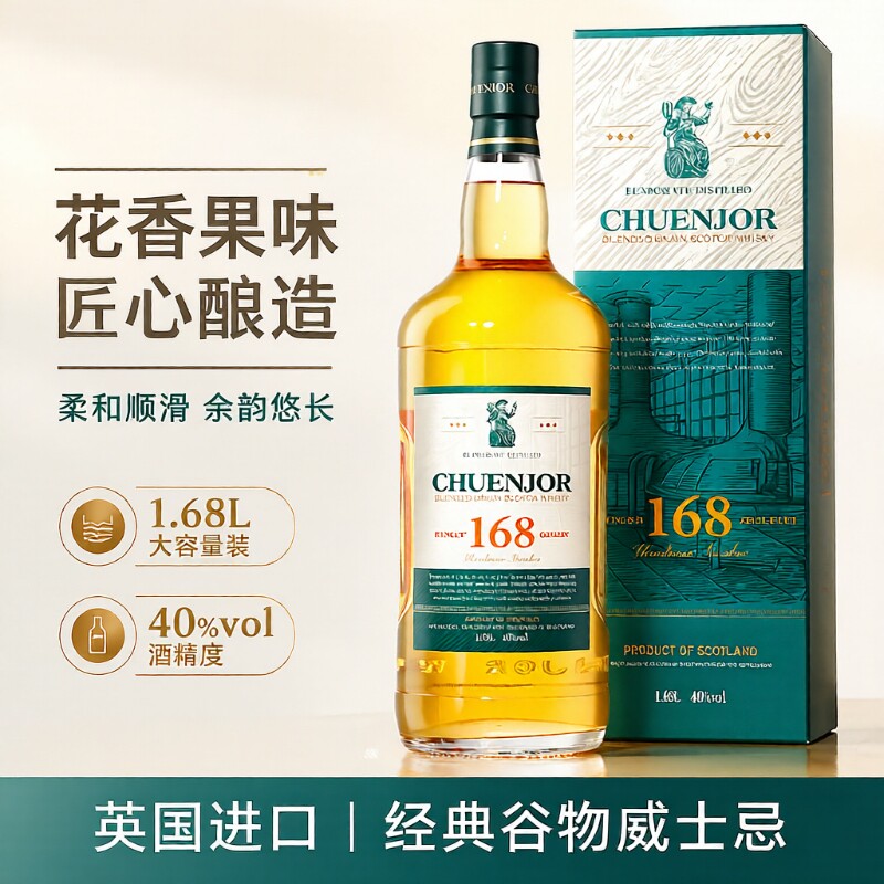 英国进口威士忌基酒洋酒苏格兰产区原酒进口特调酒烈酒1.68L