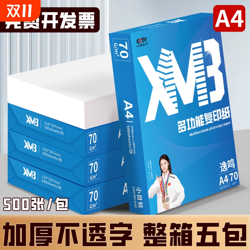 a4打印纸70g打印复印纸整箱5包装A4纸加厚80g办公用纸打印机专用复印打印纸学生用双面多功能打印纸批发包邮
