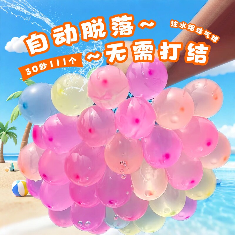 儿童水气球户外快速充水注水无毒打水仗抖音同款玩水夏天戏水自动