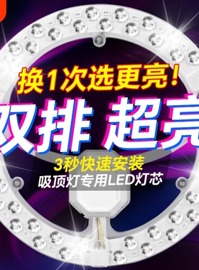吸顶灯led灯芯圆形替换磁吸灯盘厨房改造灯板灯片灯珠三色光源