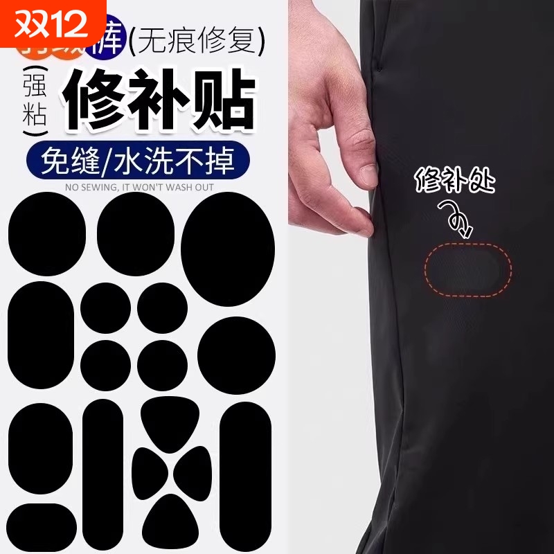 无痕修补布贴多色|超7000次加购