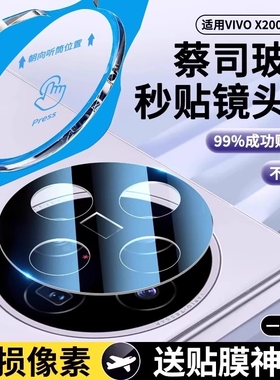 适用vivoX200Pro镜头膜vivoX200s摄像头膜X200Promini手机钢化膜x20全覆盖vivo新款AR增透后置圈盖配件背贴膜