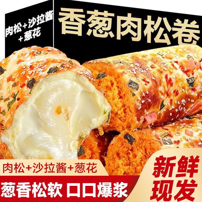 香葱肉松夹心面包肉松蛋糕整箱批发早餐网红零食宵夜点心休闲小吃