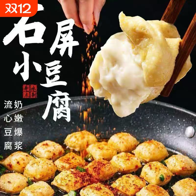 石屏豆腐蘸水辣|超4000次加购